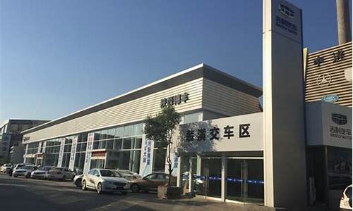 吉利汽车4s店_吉利汽车4s店售后服务电